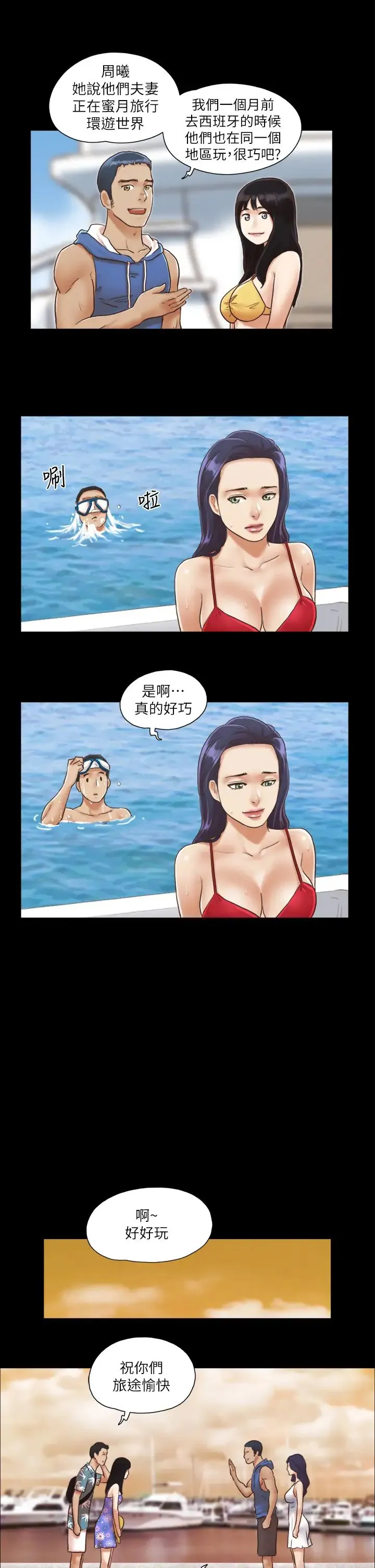 协议换爱(无码版) - 第2话-我们去饭店续摊吧 - page 19