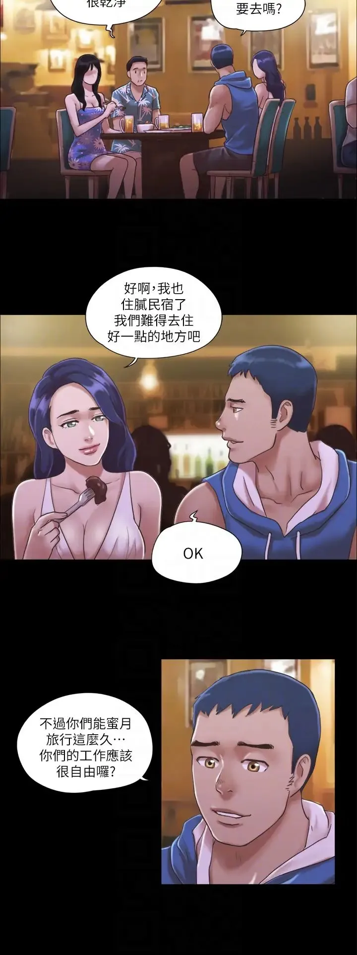协议换爱(无码版) - 第2话-我们去饭店续摊吧 - page 22