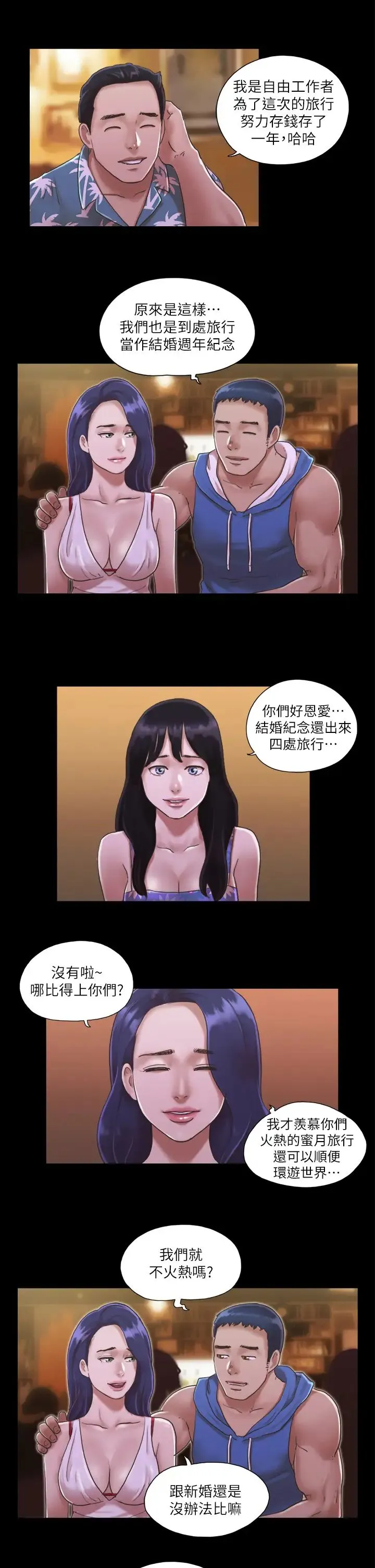 协议换爱(无码版) - 第2话-我们去饭店续摊吧 - page 23
