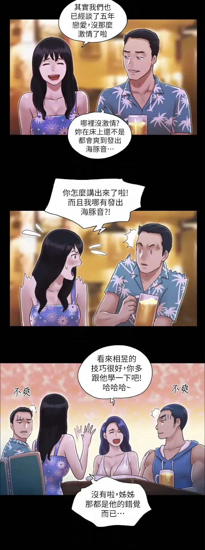 协议换爱(无码版) - 第2话-我们去饭店续摊吧 - page 24