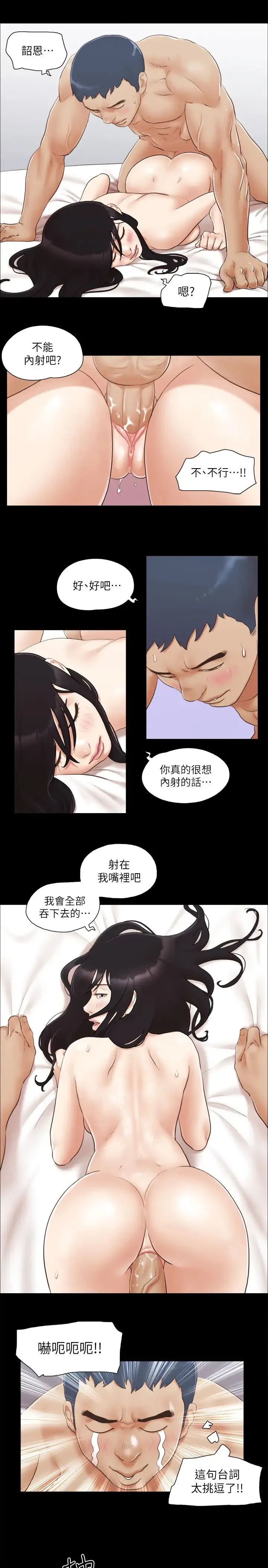 协议换爱(无码版) - 第24話-更火熱的交換伴侶旅行 - page 9