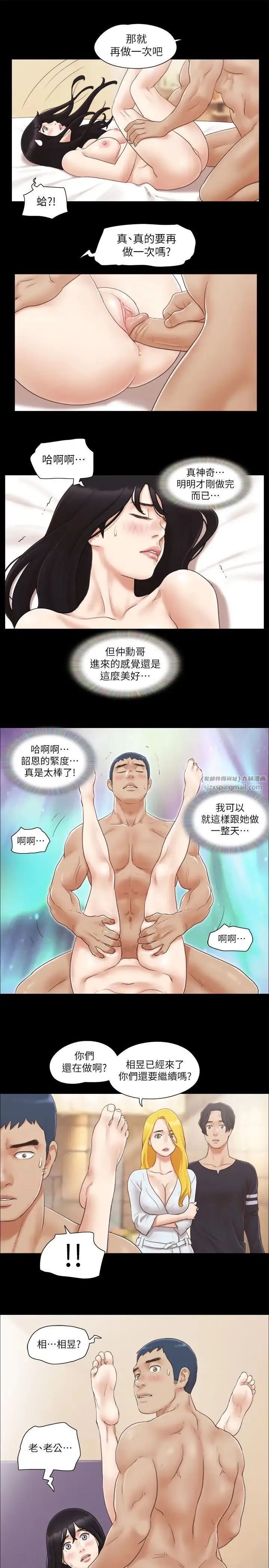 协议换爱(无码版) - 第24話-更火熱的交換伴侶旅行 - page 13