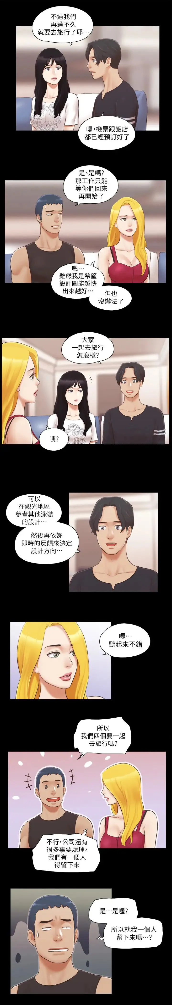 协议换爱(无码版) - 第24話-更火熱的交換伴侶旅行 - page 21
