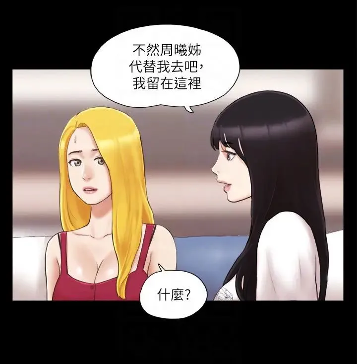 协议换爱(无码版) - 第24話-更火熱的交換伴侶旅行 - page 22