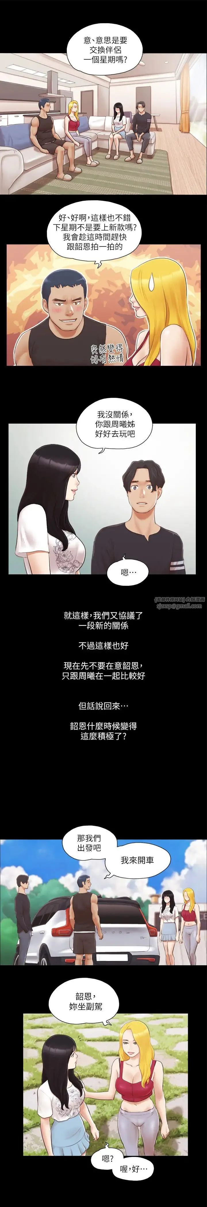协议换爱(无码版) - 第24話-更火熱的交換伴侶旅行 - page 23