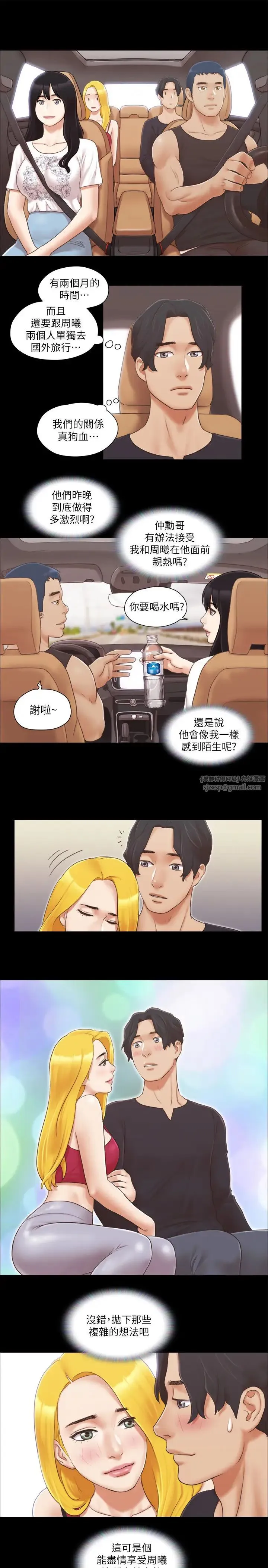 协议换爱(无码版) - 第24話-更火熱的交換伴侶旅行 - page 25