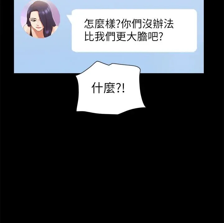 协议换爱(无码版) - 第68話-不尋常的房務員 - page 2