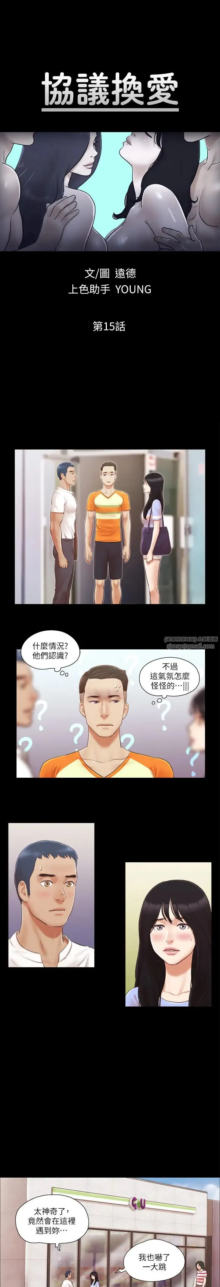 协议换爱(无码版) - 第15話-怎麼辦?我是不是瘋瞭?! - page 3