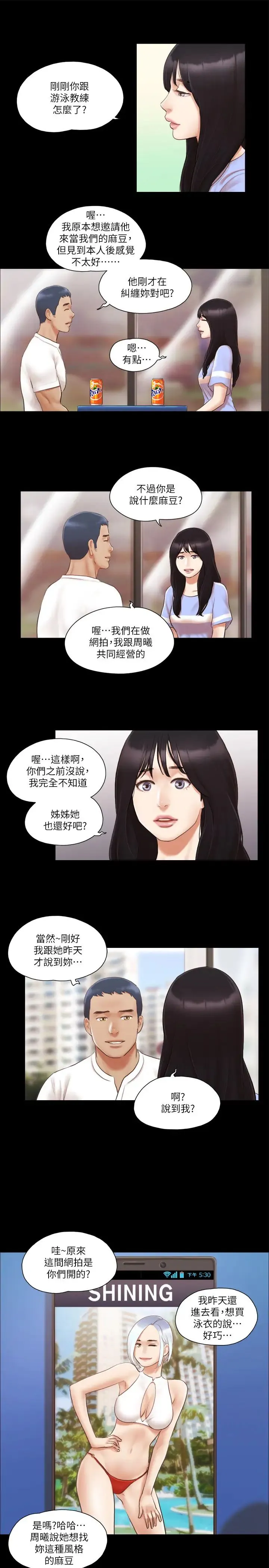 协议换爱(无码版) - 第15話-怎麼辦?我是不是瘋瞭?! - page 5