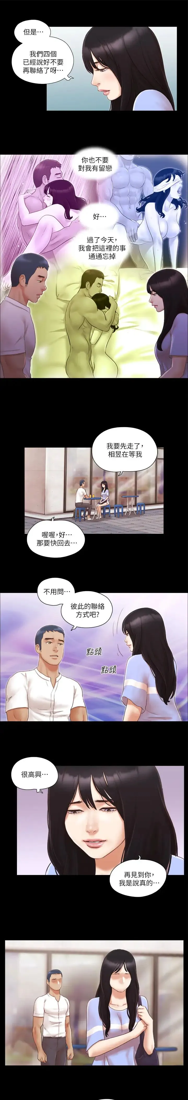 协议换爱(无码版) - 第15話-怎麼辦?我是不是瘋瞭?! - page 7