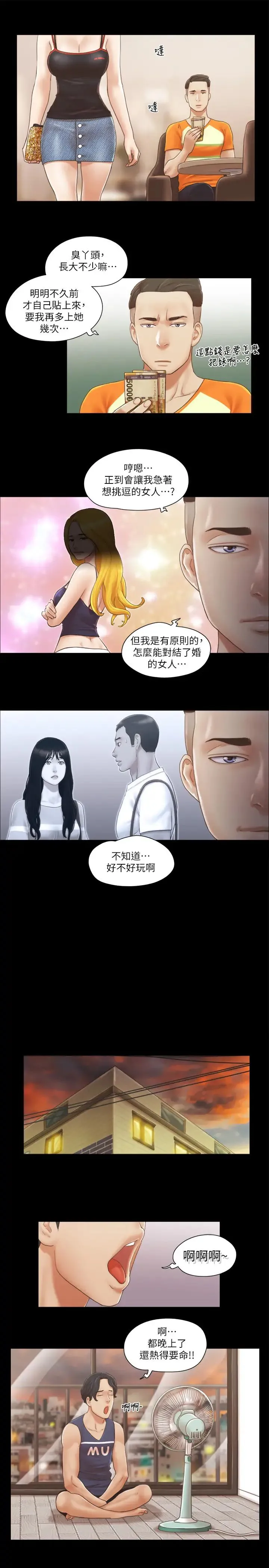 协议换爱(无码版) - 第15話-怎麼辦?我是不是瘋瞭?! - page 19