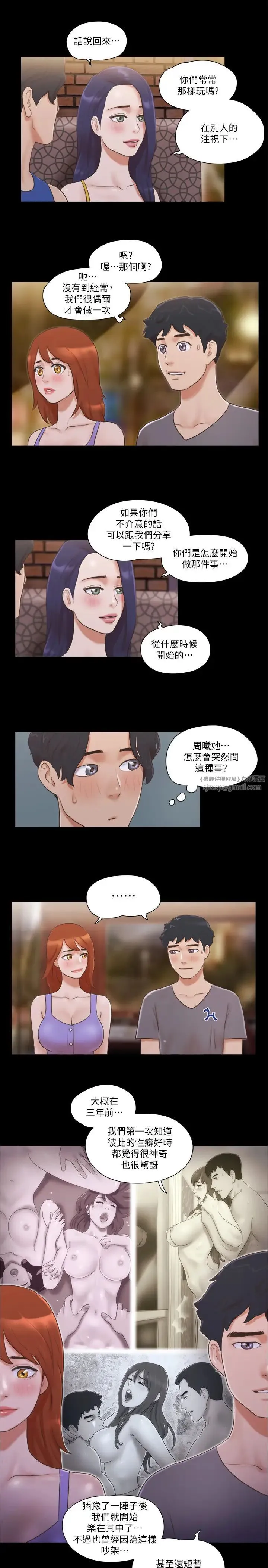 协议换爱(无码版) - 第50話-周曦妳也脫掉吧 - page 5
