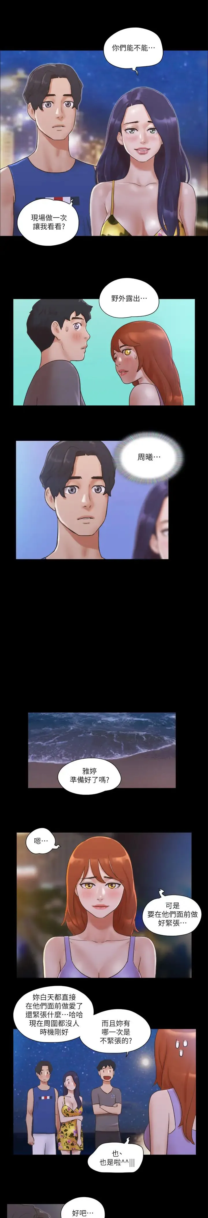 协议换爱(无码版) - 第50話-周曦妳也脫掉吧 - page 15