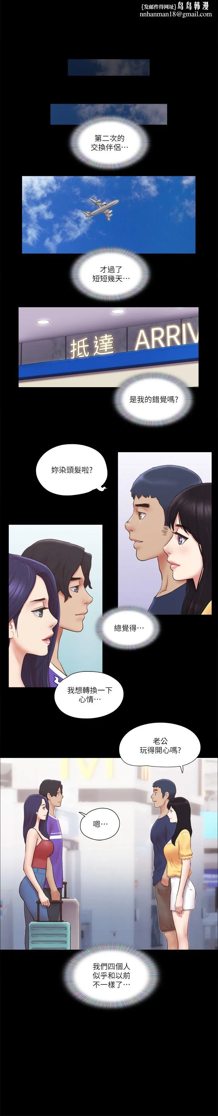 协议换爱(无码版) - 第58話-尺度變大的變態夫妻 - page 1