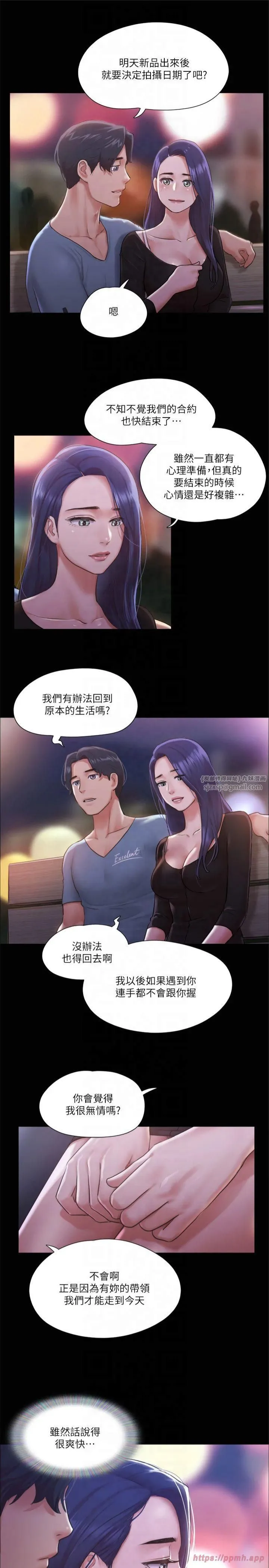 协议换爱(无码版) - 第98話-韶恩最興奮的要素 - page 7