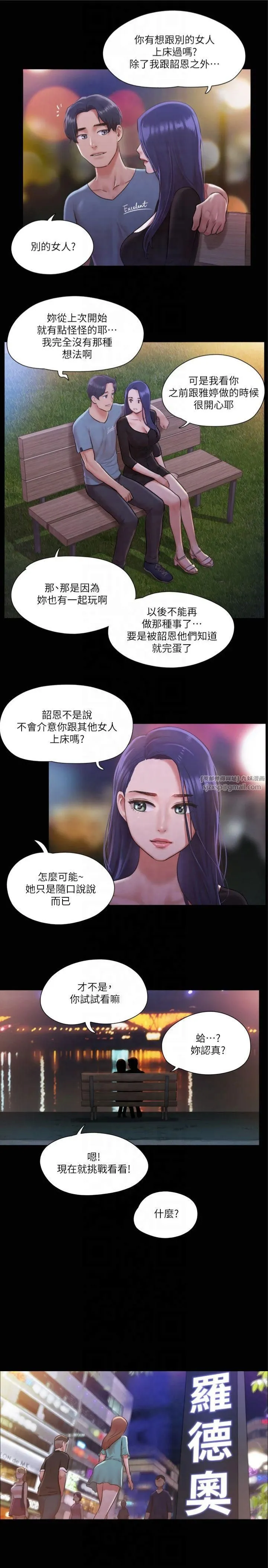 协议换爱(无码版) - 第98話-韶恩最興奮的要素 - page 9