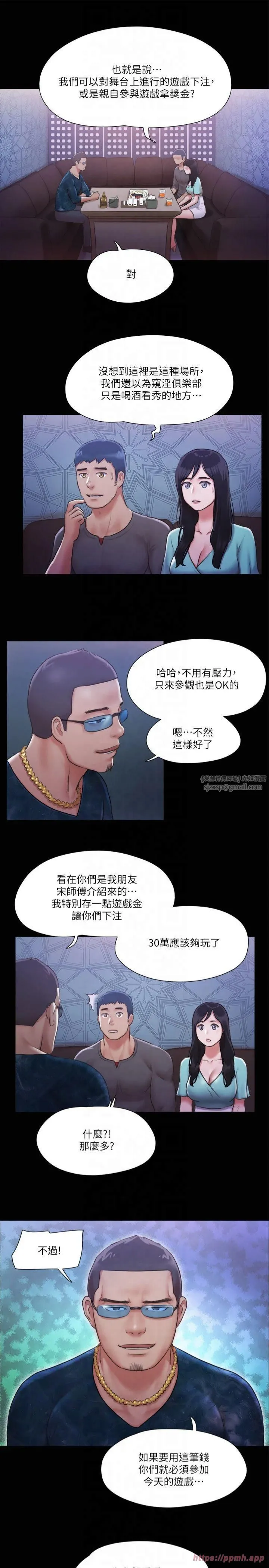 协议换爱(无码版) - 第98話-韶恩最興奮的要素 - page 13