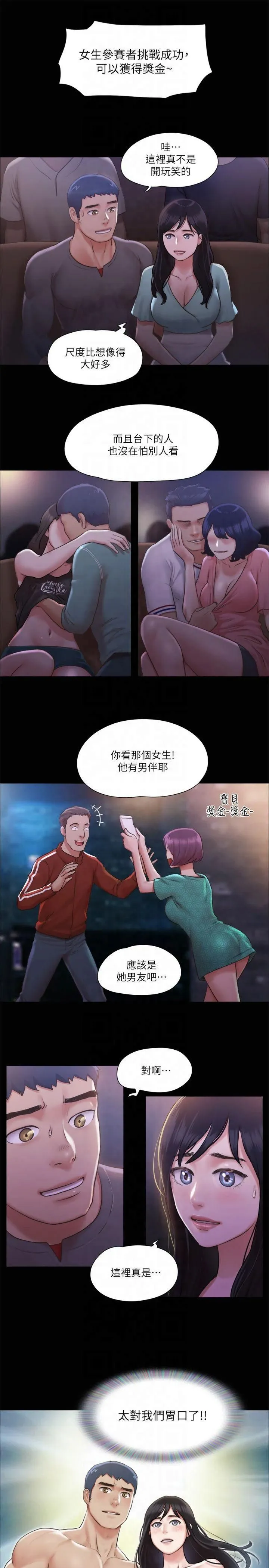 协议换爱(无码版) - 第98話-韶恩最興奮的要素 - page 17