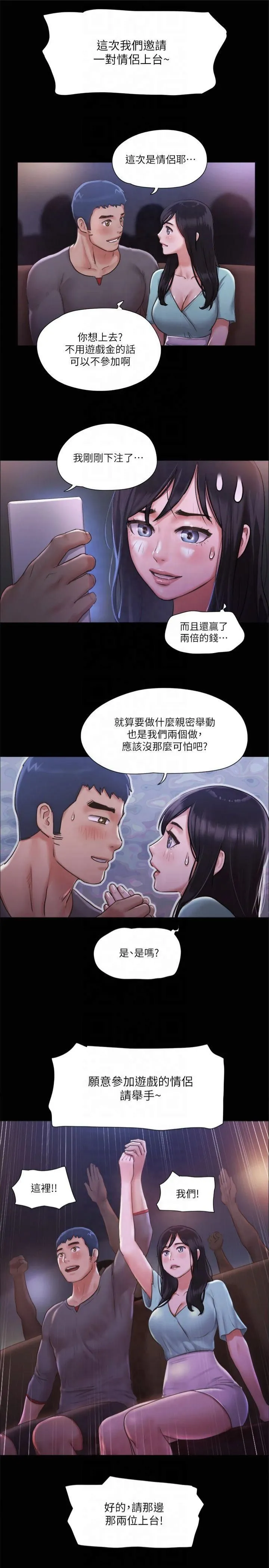 协议换爱(无码版) - 第98話-韶恩最興奮的要素 - page 19