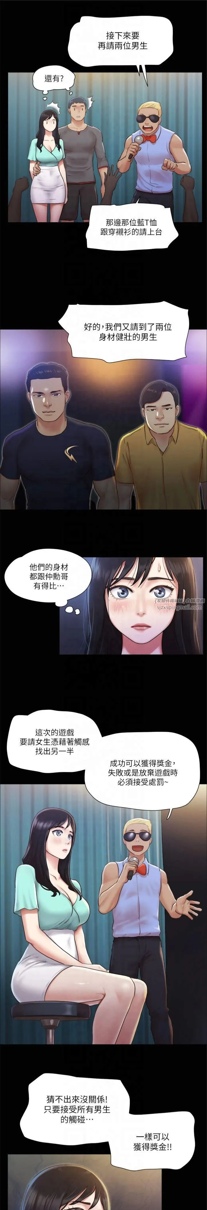协议换爱(无码版) - 第98話-韶恩最興奮的要素 - page 21