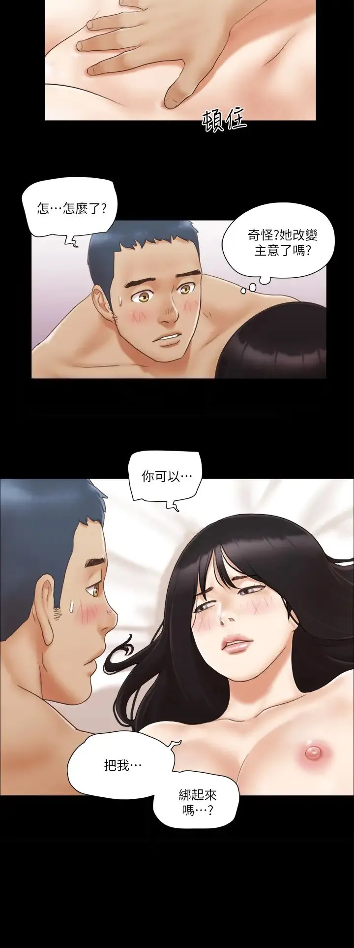 协议换爱(无码版) - 第16話-跟我做我就保守秘密 - page 2