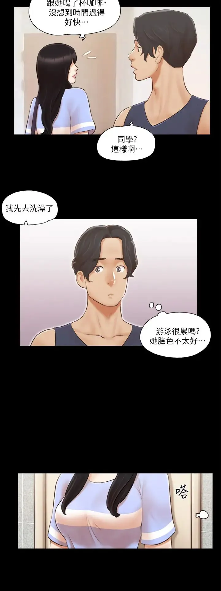 协议换爱(无码版) - 第16話-跟我做我就保守秘密 - page 12