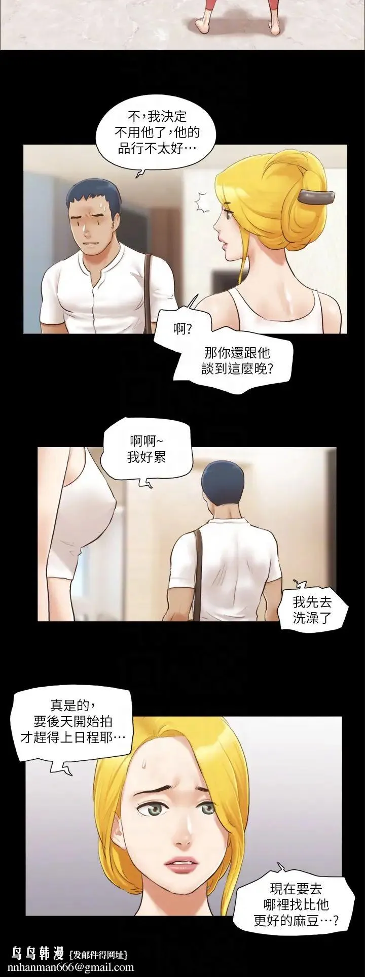 协议换爱(无码版) - 第16話-跟我做我就保守秘密 - page 14