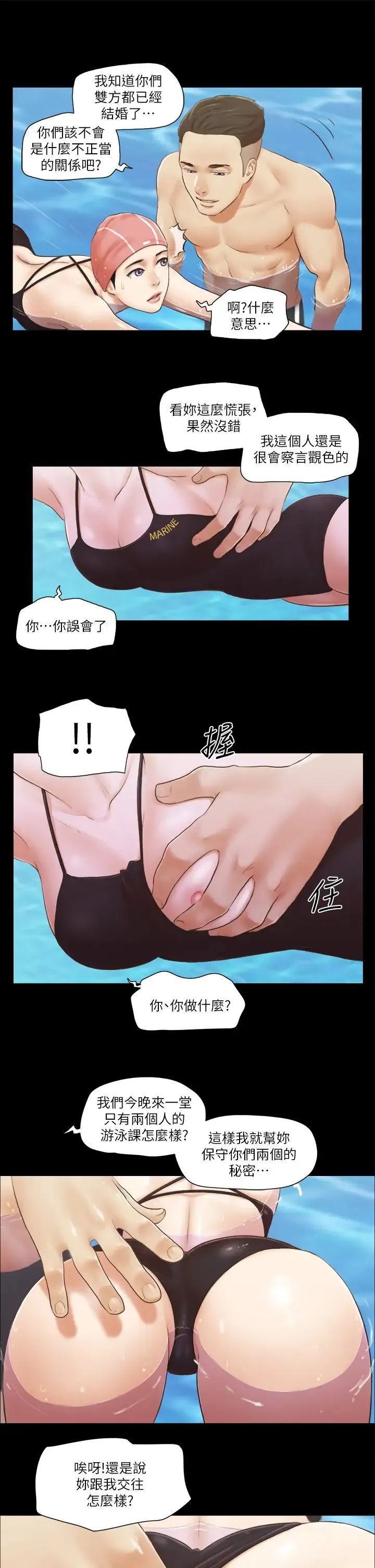 协议换爱(无码版) - 第16話-跟我做我就保守秘密 - page 19
