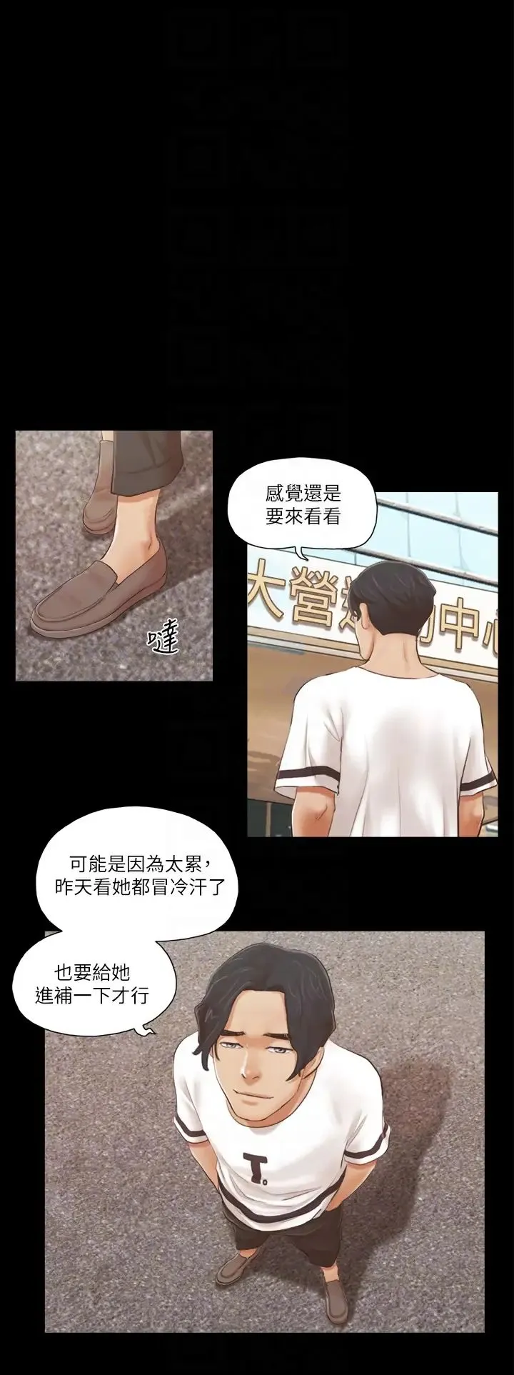 协议换爱(无码版) - 第16話-跟我做我就保守秘密 - page 22
