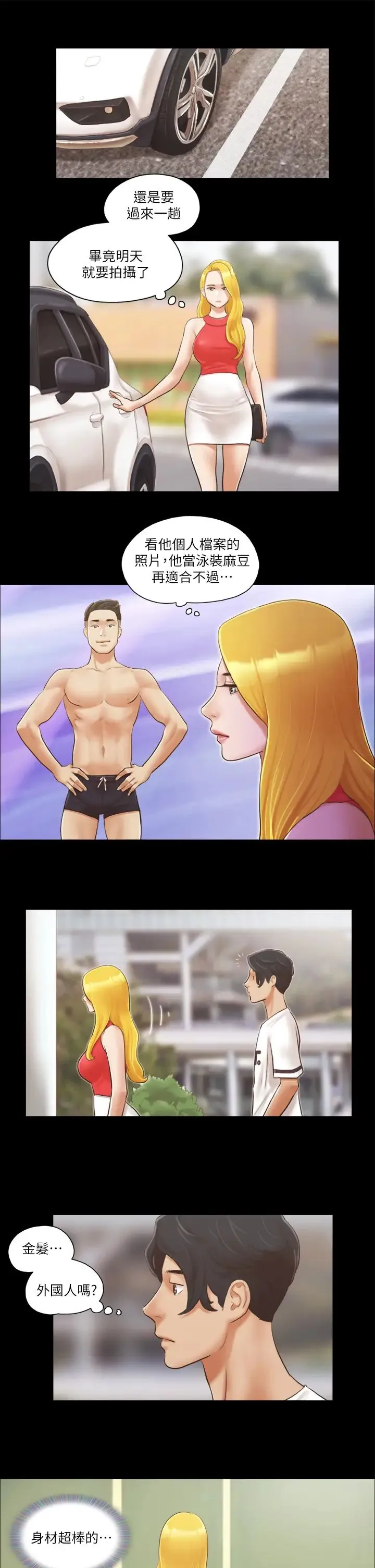 协议换爱(无码版) - 第16話-跟我做我就保守秘密 - page 23