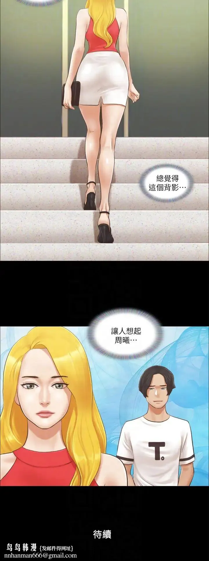 协议换爱(无码版) - 第16話-跟我做我就保守秘密 - page 24
