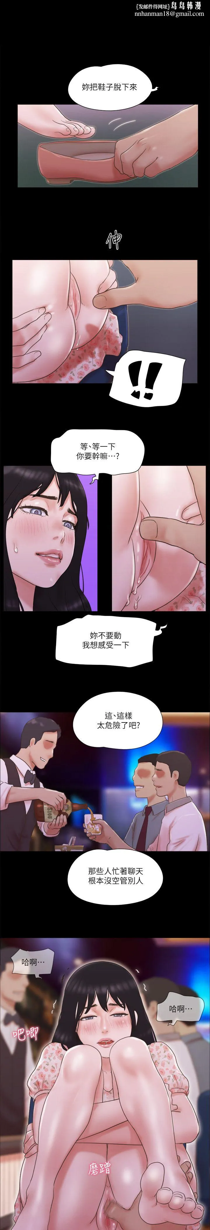 协议换爱(无码版) - 第67話-有個陌生男人在看我們 - page 1