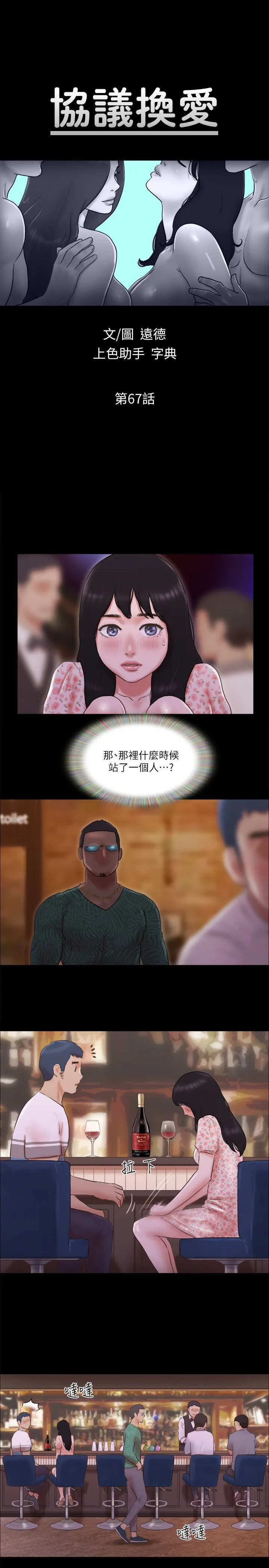 协议换爱(无码版) - 第67話-有個陌生男人在看我們 - page 5