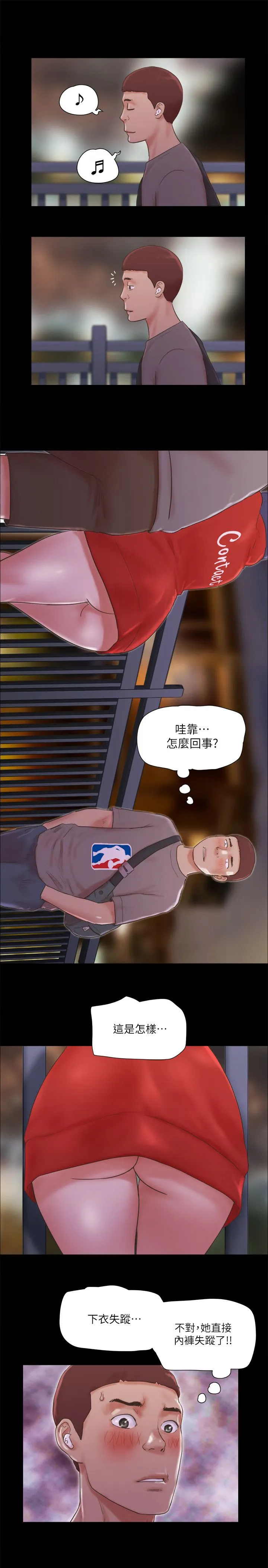 协议换爱(无码版) - 第67話-有個陌生男人在看我們 - page 13