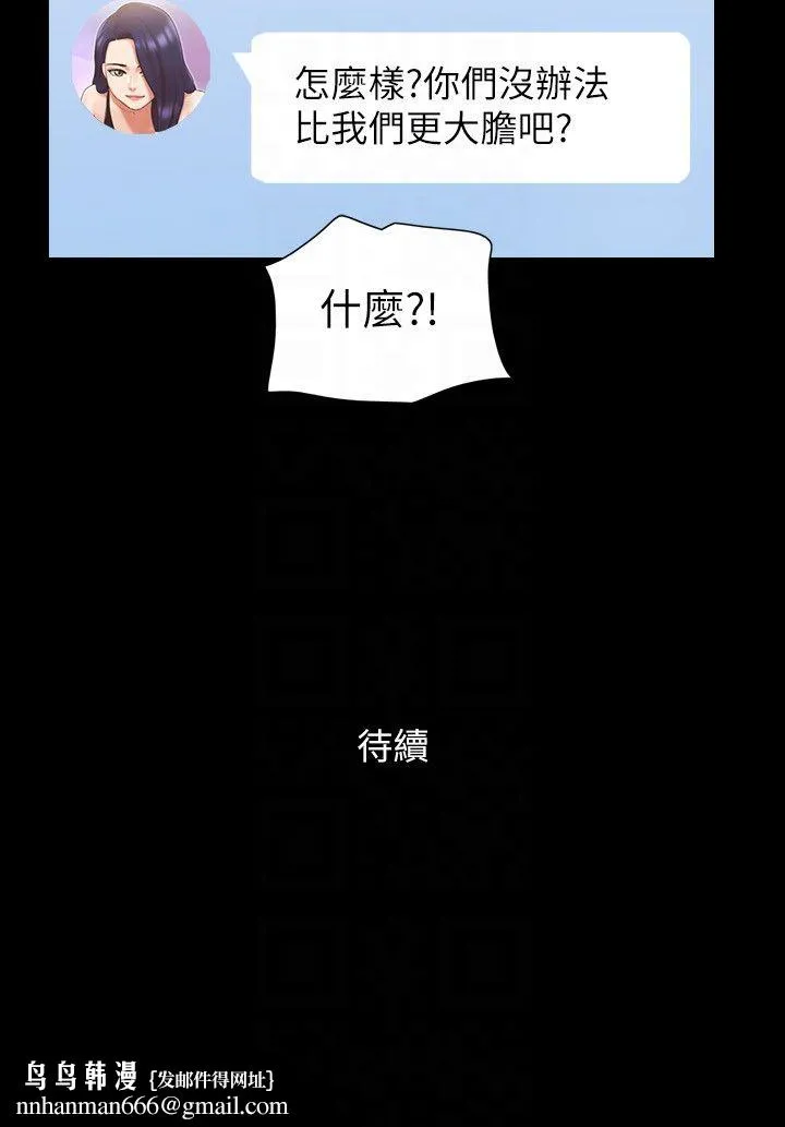 协议换爱(无码版) - 第67話-有個陌生男人在看我們 - page 28