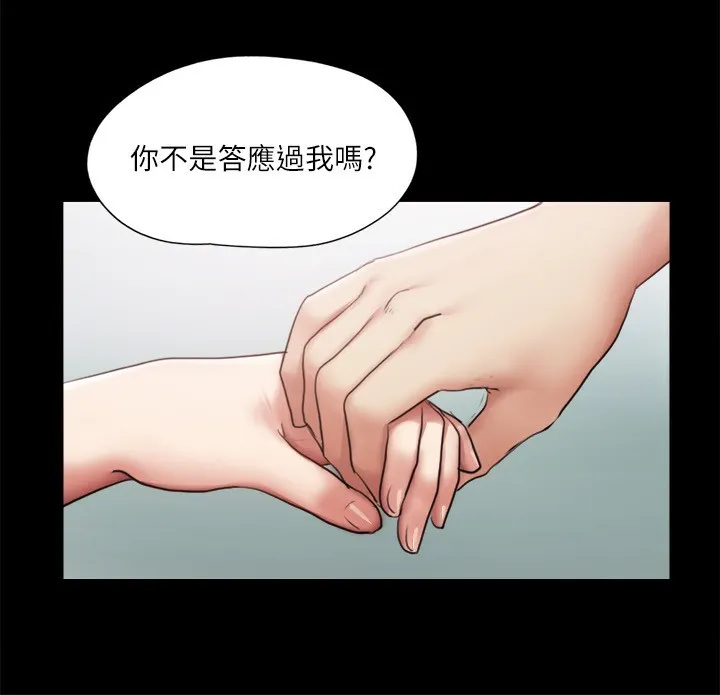 协议换爱(无码版) - 第102話-用身體給出答案的世玲 - page 50