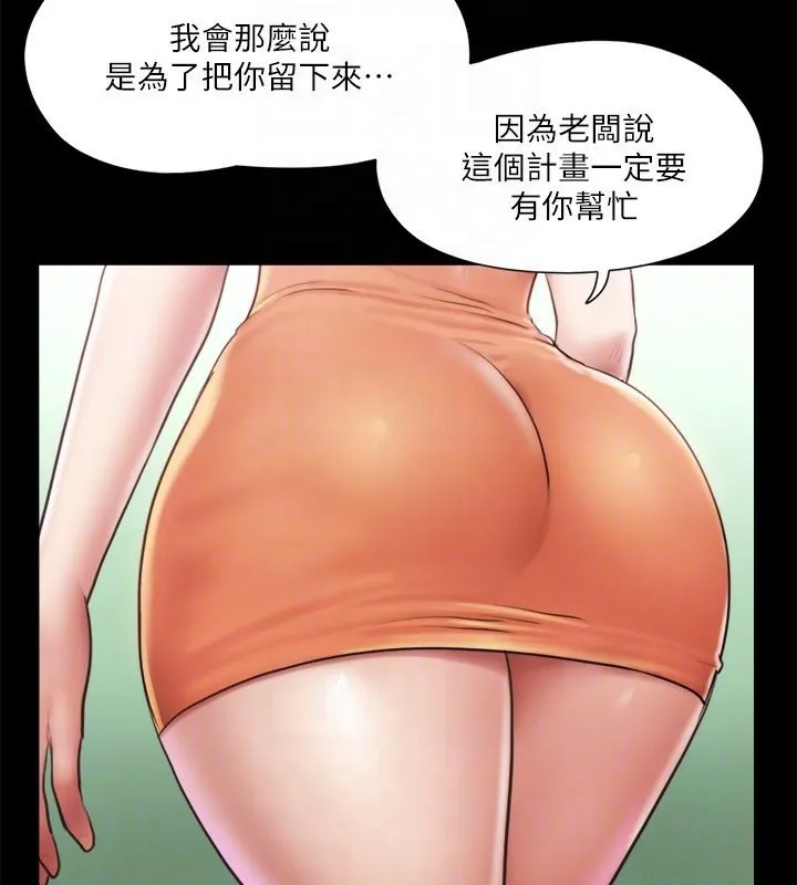 协议换爱(无码版) - 第102話-用身體給出答案的世玲 - page 62