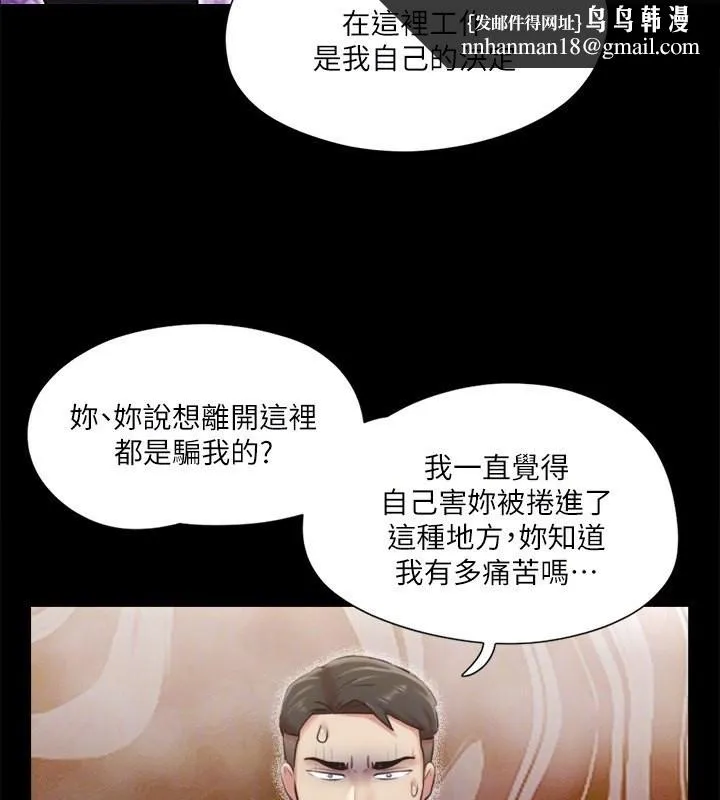 协议换爱(无码版) - 第102話-用身體給出答案的世玲 - page 65