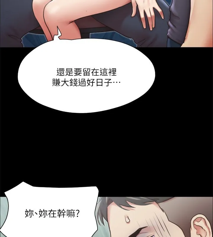 协议换爱(无码版) - 第102話-用身體給出答案的世玲 - page 77
