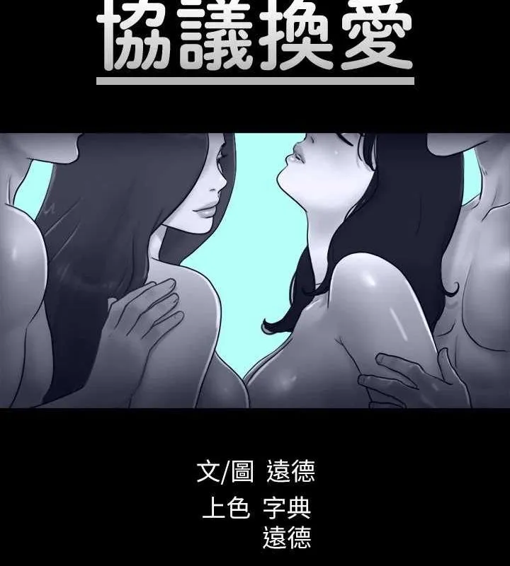 协议换爱(无码版) - 第155話-好想再感受一次 - page 14