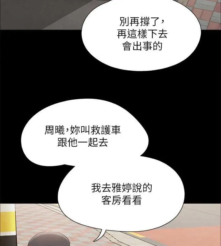 协议换爱(无码版) - 第155話-好想再感受一次 - page 18