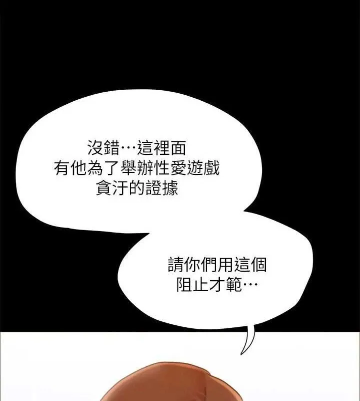 协议换爱(无码版) - 第155話-好想再感受一次 - page 39