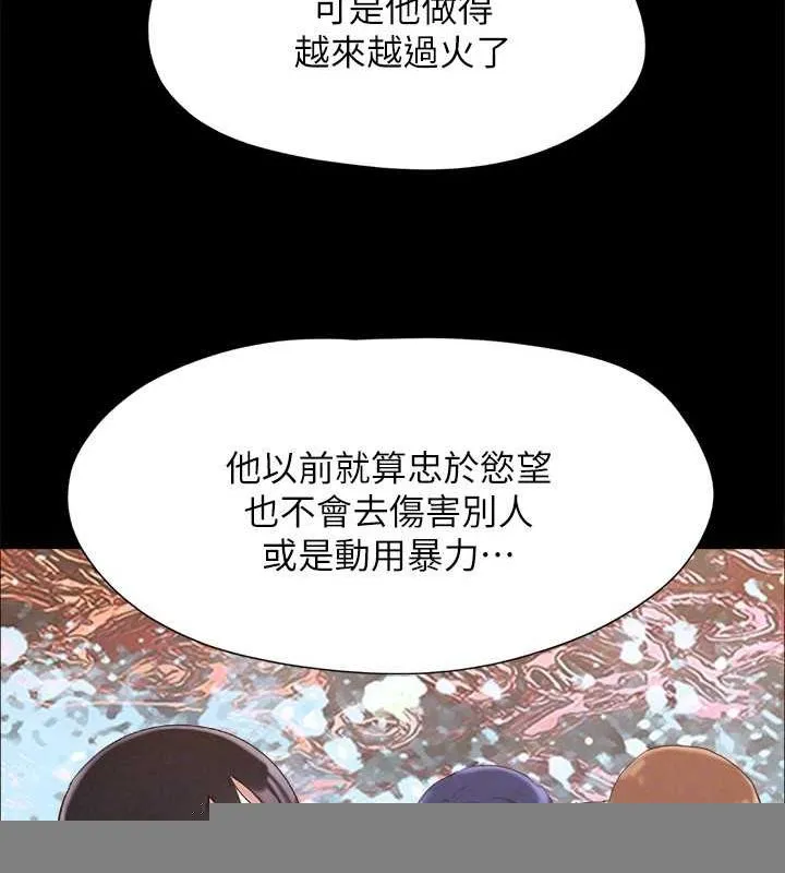 协议换爱(无码版) - 第155話-好想再感受一次 - page 47