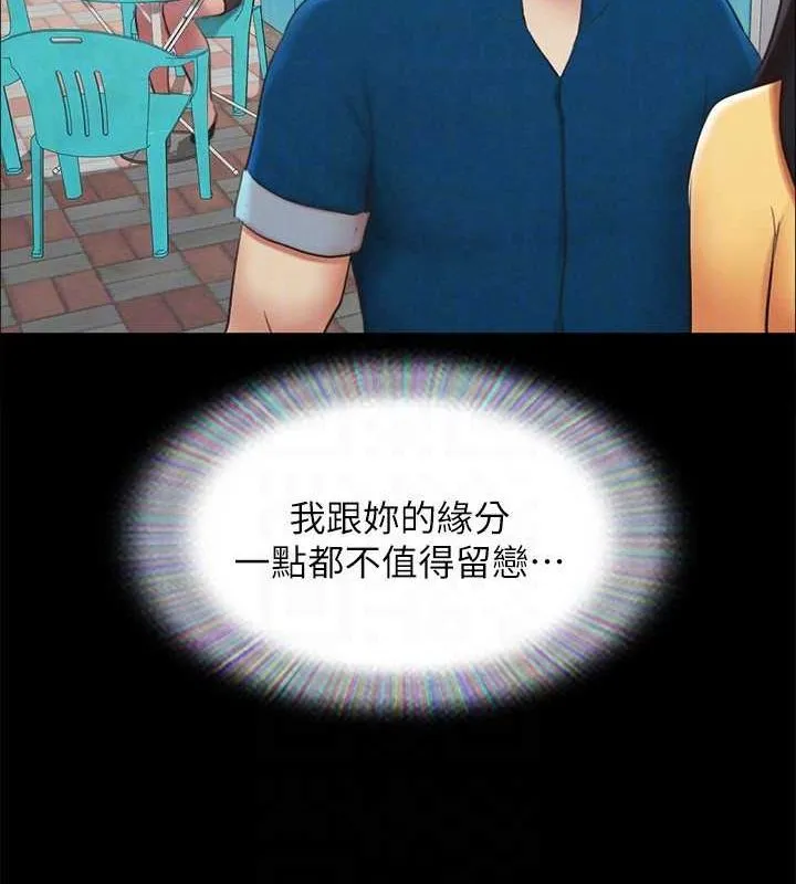 协议换爱(无码版) - 第155話-好想再感受一次 - page 65