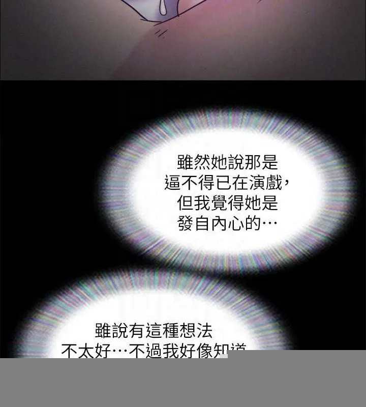 协议换爱(无码版) - 第155話-好想再感受一次 - page 85