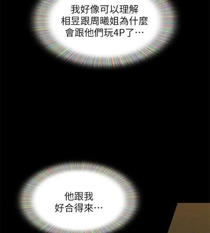 协议换爱(无码版) - 第155話-好想再感受一次 - page 89