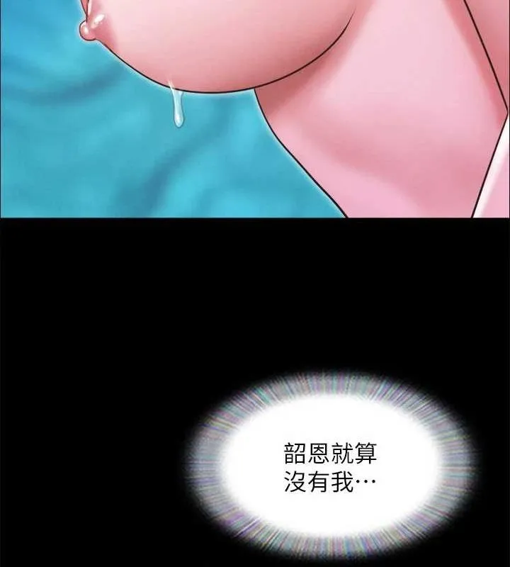 协议换爱(无码版) - 第155話-好想再感受一次 - page 97