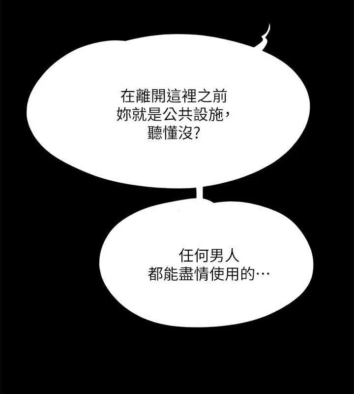 协议换爱(无码版) - 第129話-徹底被馴服的感覺 - page 68