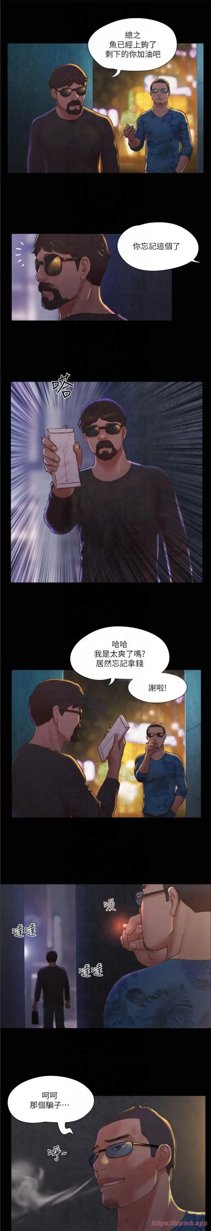 协议换爱(无码版) - 第83話-才認識五分鐘就幫我吹? - page 13