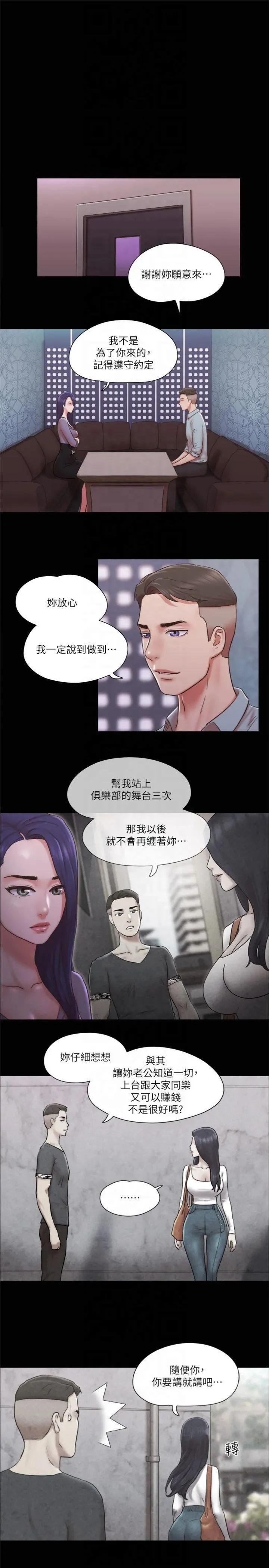 协议换爱(无码版) - 第83話-才認識五分鐘就幫我吹? - page 19